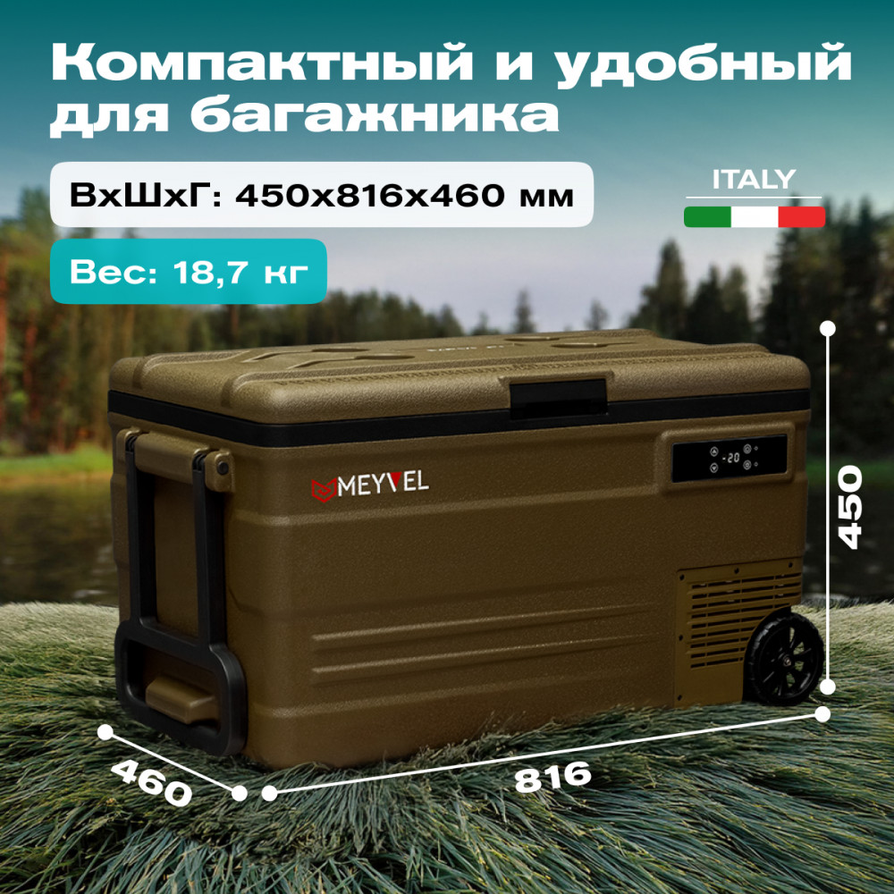 Автохолодильник Meyvel AF-U75-travel Автохолодильник Meyvel AF-U75-travel
