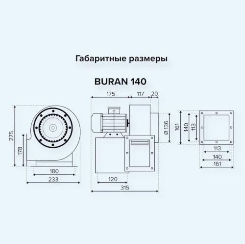 BURAN 140 2K M R ERA PRO Вентилятор радиальный D140 220V Пр0 2 полюс BURAN 140 2K M R ERA PRO Вентилятор радиальный D140 220V Пр0 2 полюс