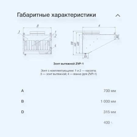 ZVP-1-1-700*1000-400-100/315-1-оц.-0.9-н-с/ф-L Неватом Зонт