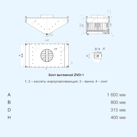 ZVO-1-1-1600*800-400-100/315-1-оц.-0.9-н-с/ф Неватом Зонт