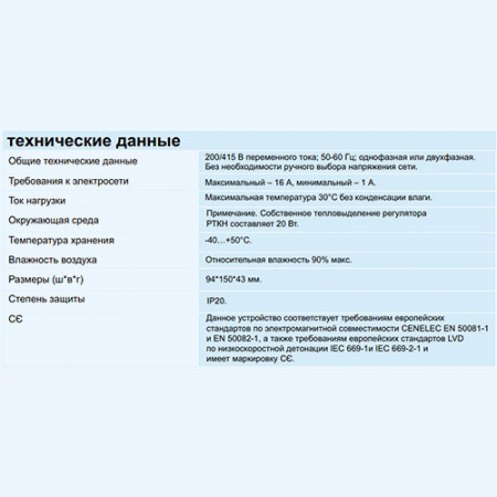 РТК 6 регулятор мощности