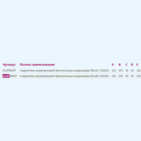 612РП20П ERA Редуктор РПП 60х204 эксцентриковый 60х120 пластик