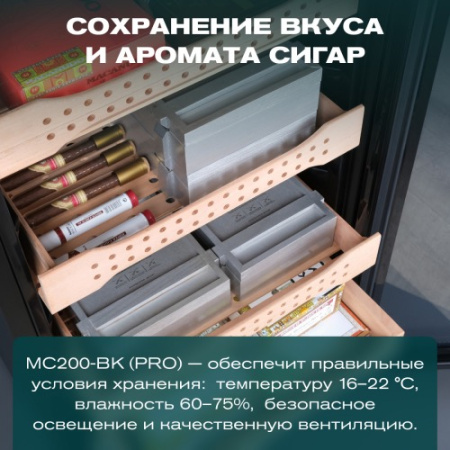 MC-200BK (PRO) Meyvel Хьюмидор шкаф
