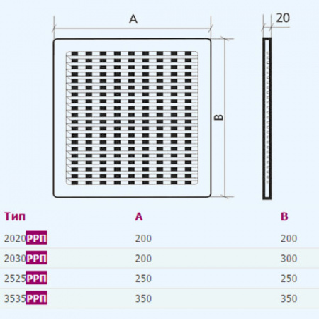 2020РРП ERA Решетка вентиляционная РРП разъемная регулируемая 200х200 пластик
