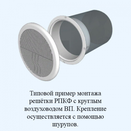 16РПКФ D 200 с фланцем D 160 ЭРА (ERA) Вентиляционная пластиковая круглая решетка