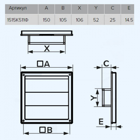 1515К511Ф Выход стенной КФ фланец 55х110 жалюзи 150х150 ASA Gray (серый) ERA STREETLINE