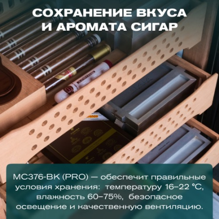 MC-376BK (PRO) Meyvel Хьюмидор шкаф