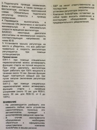 Reb-10 Soler&Palau Регулятор скорости