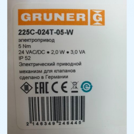 225C-024T-05-W Gruner электропривод с моментом вращения 5 Нм