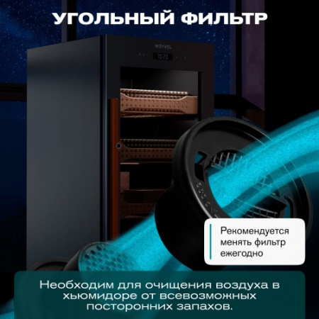 MC-200BK (PRO) Meyvel Хьюмидор шкаф