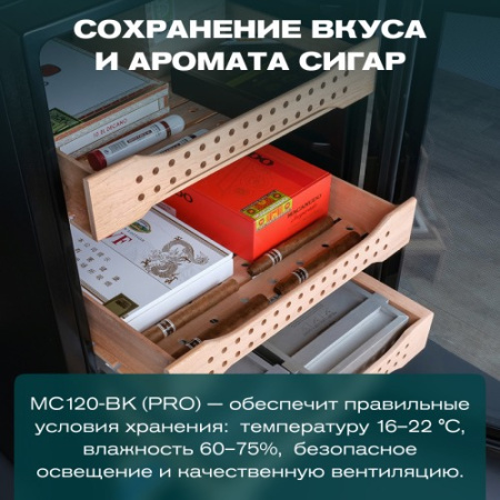 MC-120BK (PRO) Meyvel Хьюмидор шкаф
