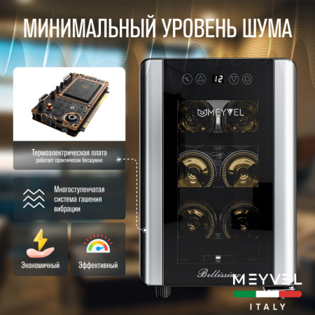 MV06-BSF1 (easy) Meyvel Винный шкаф