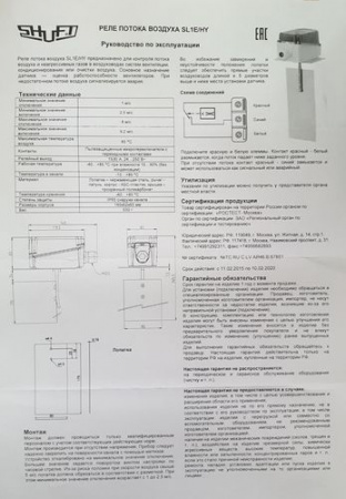 SL1E/HY Shuft реле потока воздуха