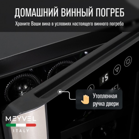 MV12-BSF1 (easy) Meyvel Винный шкаф