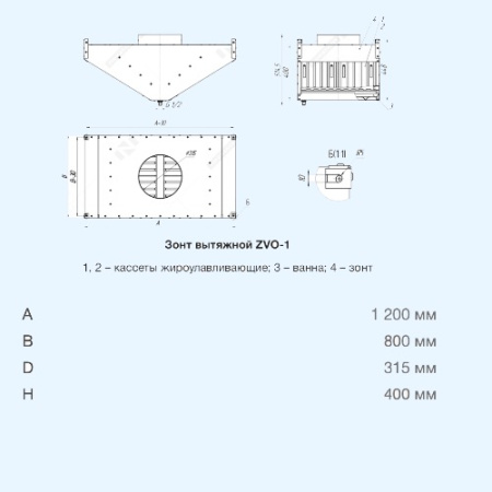 ZVO-1-1-1200*800-400-100/315-1-оц.-0.9-н-с/ф Неватом Зонт