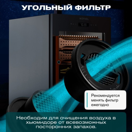 MC-120BK (PRO) Meyvel Хьюмидор шкаф