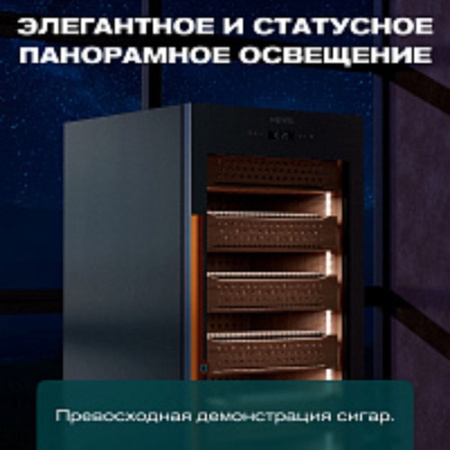 MC-376BK (PRO) Meyvel Хьюмидор шкаф