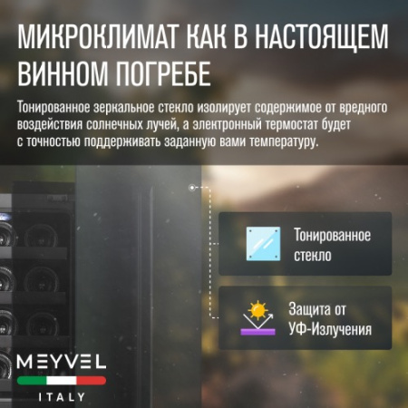 MV12-BSF1 (easy) Meyvel Винный шкаф