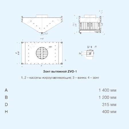 ZVO-1-1-1400*1200-400-100/315-1-оц.-0.9-н-с/ф Неватом Зонт
