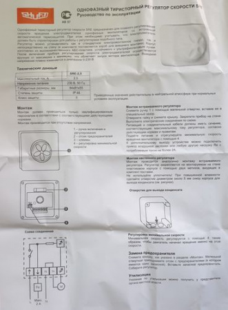 SRE-2,5 Shuft тиристорный однофазный регулятор скорости с монтажной коробкой SRE-2,5 Shuft тиристорный однофазный регулятор скорости с монтажной коробкой