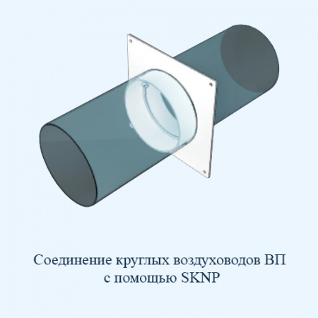 10SKNP ERA Площадка торцевая SKNP фланец D100 соединитель 150x135 пластик