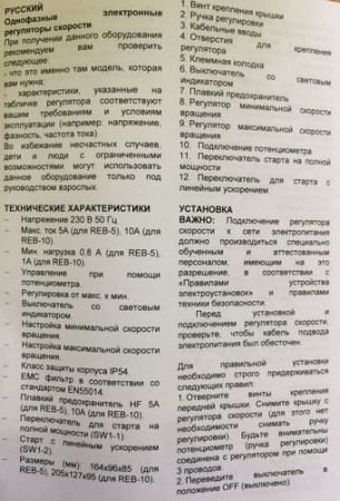 Reb-10 Soler&Palau Регулятор скорости