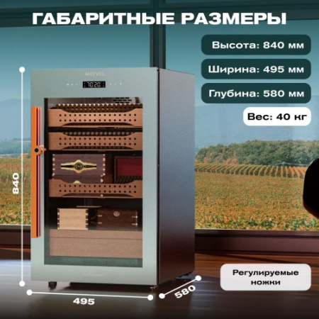 MC-120BK (PRO) Meyvel Хьюмидор шкаф