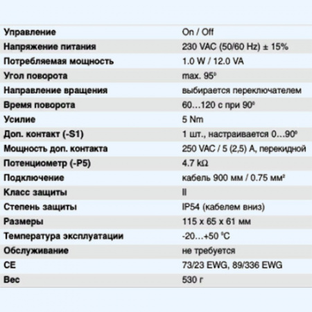 227-230-05-P5 Gruner электропривод с моментом вращения 5 Нм 227-230-05-P5 Gruner электропривод с моментом вращения 5 Нм