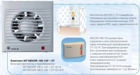 Decor 100C 12V Soler&Palau Вентилятор бытовой
