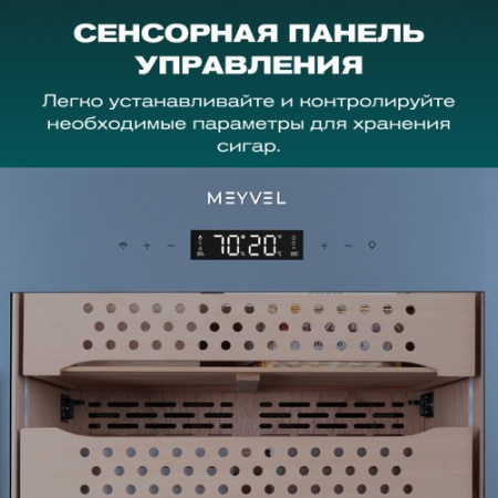 MC-272BK (PRO) Meyvel Хьюмидор шкаф