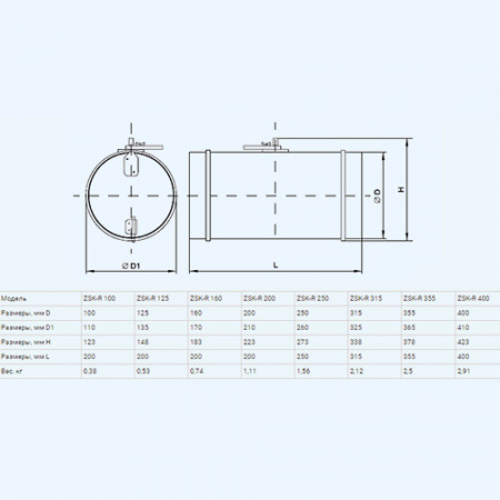 ZSK-R 355 ZILON Воздушный дроссель-клапан с ручным приводом