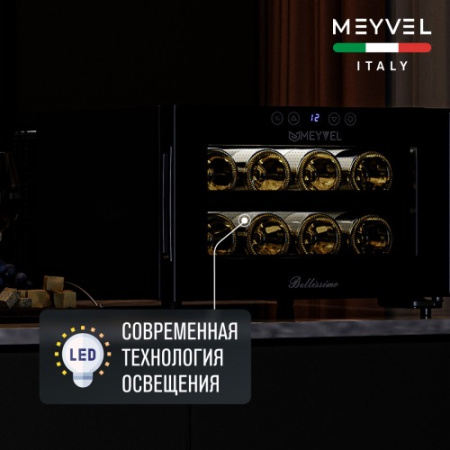 MV08-BF1 (easy) Meyvel Винный шкаф