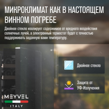 MV12-BF2 (easy) Meyvel Винный шкаф
