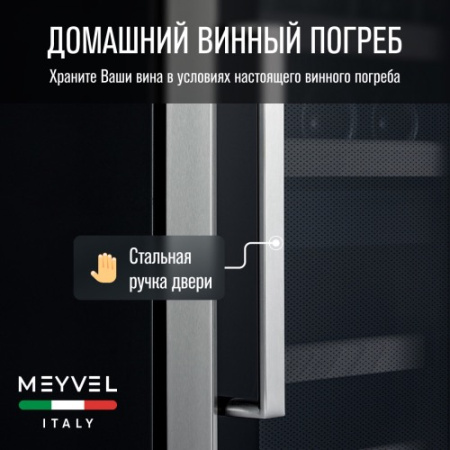 MV12-BF2 (easy) Meyvel Винный шкаф