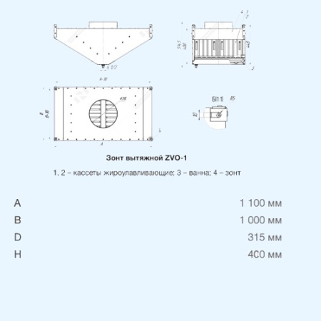 ZVO-1-1-1100*1000-400-100/315-1-оц.-0.9-н-с/ф Неватом Зонт