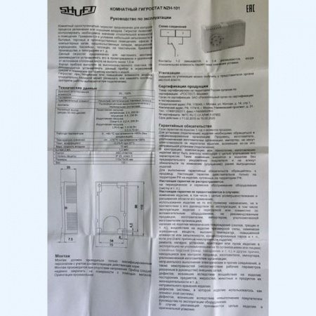 NZH-101/HY Shuft комнатный гигростат NZH-101/HY Shuft комнатный гигростат