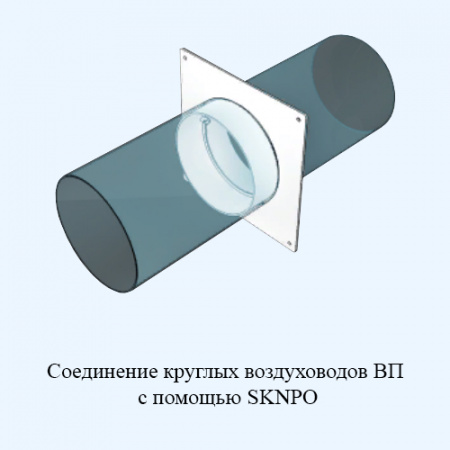 15SKNPO ERA Площадка торцевая SKNPO фланец D150 соединитель обр.клапан 190x175 пластик