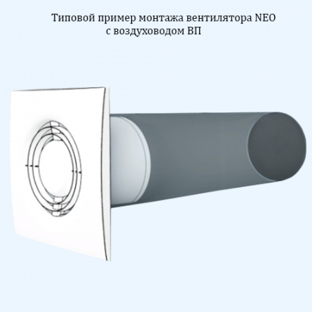 5 S NEO ЭРА (ERA) Вентилятор накладной D125 сетка