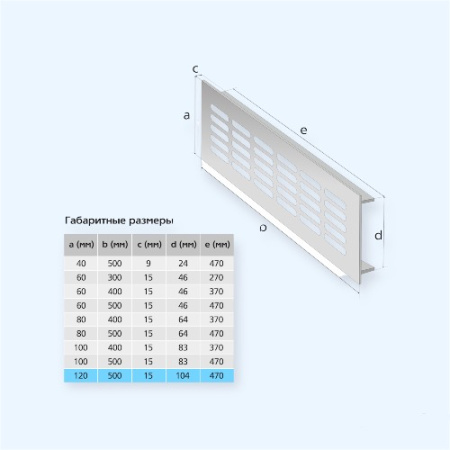 120х500 серебро Благовест Вентиляционная решетка