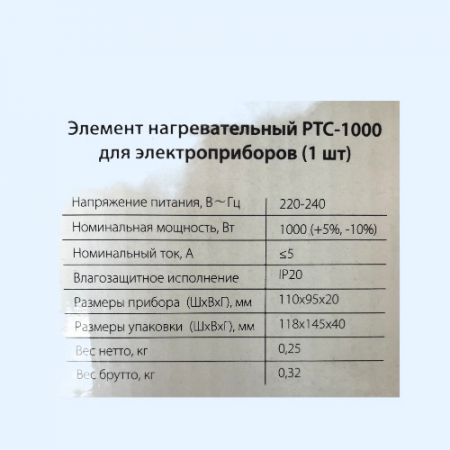 PTC-1000 для Ballu BMAC-200 элемент нагревательный