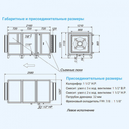 16000 Aqua F EB Breezart Приточная установка с фреоновым охладителем (без стоимости с/у)