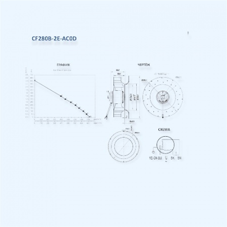 MES CF280B-2E-AC0D Мотор-колесо серии CF с назад загнутыми лопатками и диффузором MES CF280B-2E-AC0D Мотор-колесо серии CF с назад загнутыми лопатками и диффузором