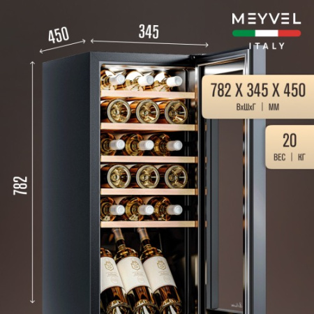 MV18-KBF1 Meyvel Винный шкаф
