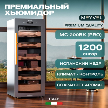 MC-200BK (PRO) Meyvel Хьюмидор шкаф