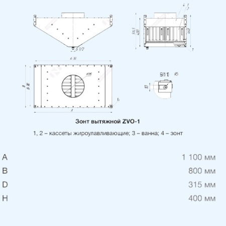ZVO-1-1-1100*800-400-100/315-1-оц.-0.9-н-с/ф Неватом Зонт